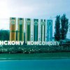 Город